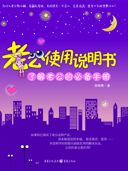 Cover image for 老公使用说明书